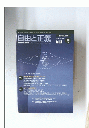 自由と正義　2009年8月号