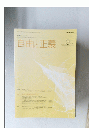 自由と正義　2023/3