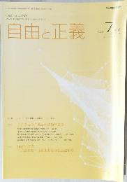 自由と正義　２０２３年７月号