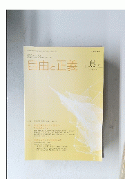 自由と正義　２０２３年６月号