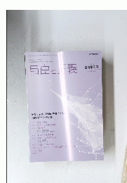 自由と正義　２０２１年臨増刊号