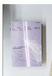 自由と正義　２０２１年臨時増刊号