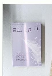 自由と正義　２０２１年１１月号