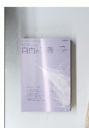 自由と正義　２０２１年１０月号