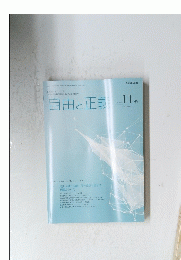 自由と正義　2022年11月号