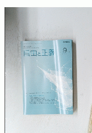 自由と正義　２０２２年９月号