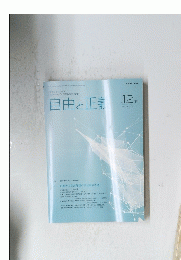 自由と正義　2021年12月号