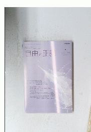 自由と正義　2021年1月号