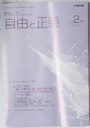 自由と正義　2021年2月号
