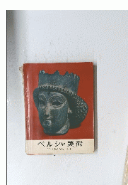 ペルシャ美術