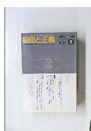自由と正義　 2003年2月1日発行