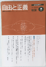 自由と正義　2008年3月号