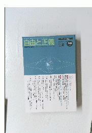 自由と正義　2007年10月1日発行