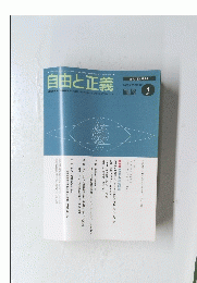 自由と正義　2007年1月1日発行