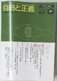 自由と正義　2006年11月号