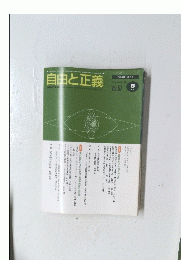 自由と正義06年8月号