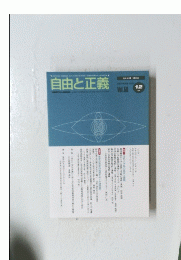 自由と正義 2007年12月