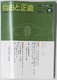 自由と正義　2006年6月号