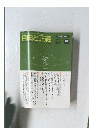 自由と正義　2006年12月号