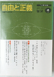 自由と正義　2003/4