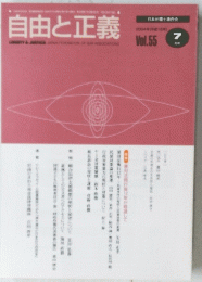 自由と正義　2004年7月