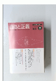 自由と正義　2004/6
