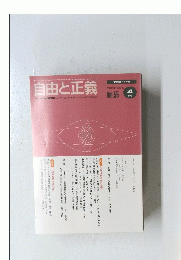 自由と正義　2004年4月号
