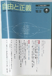 自由と正義　2007年3月号