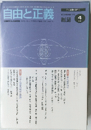 自由と正義 2005年4月1日発行