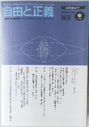 自由と正義　2005年6月号