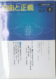 自由と正義　2003年１月号