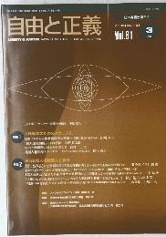 自由と正義2010年3月