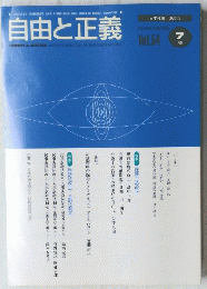 自由と正義 2000年7月1日発行