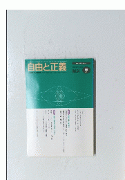 自由と正義 2003年6月号