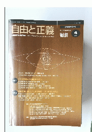 自由と正義　2010年4月1日発行