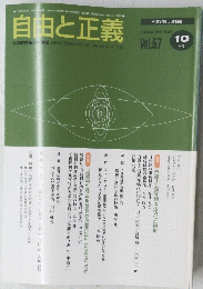 自由と正義2006年１０月