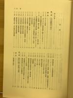 日本国憲法 : 資料と判例