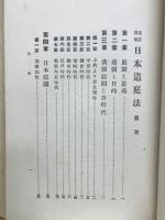 最新図解日本造庭法