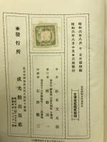最新図解日本造庭法