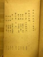 日本行政法