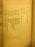 日本行政法