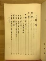 東洋倫理概論