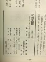紀州寒蘭