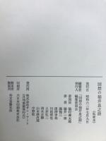 回想の福井良之助
