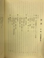 にわ : 日本庭園史考