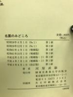 名園の見どころ