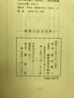 耕雲口伝全注釈