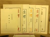 生理 : 全