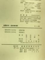 庭園材料