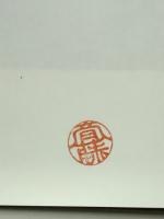茨城県史　原始古代編